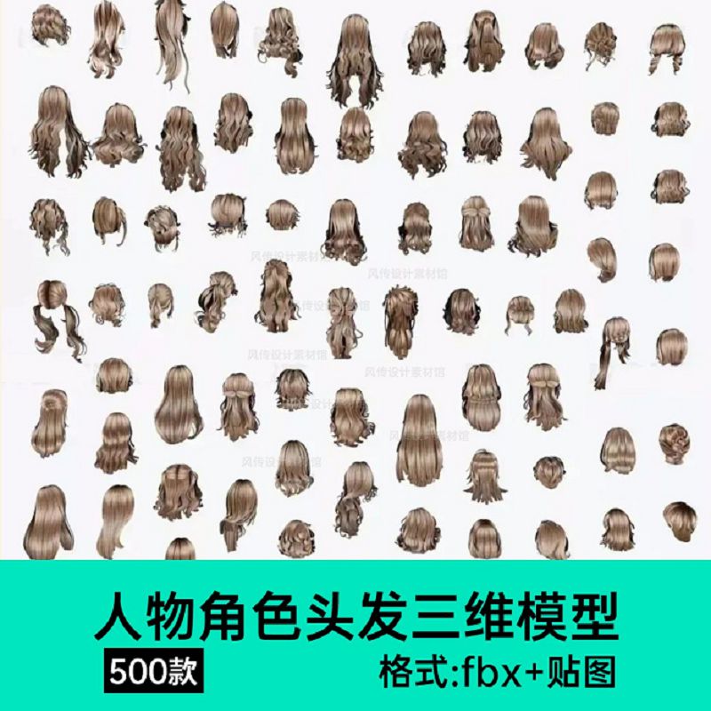 人物头发模型男女角色C4D发型fbx长发IP卷发贴图Max三维素材maya