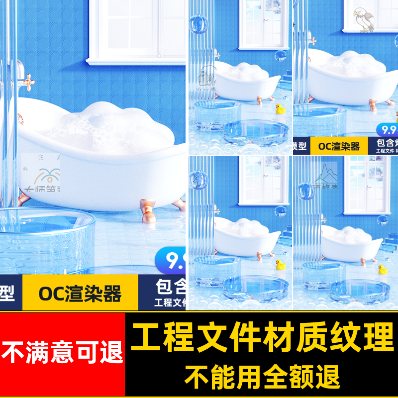 c4d场景模型素材电商渲染材质文件建模清透3D玻璃夏日母婴洗护167