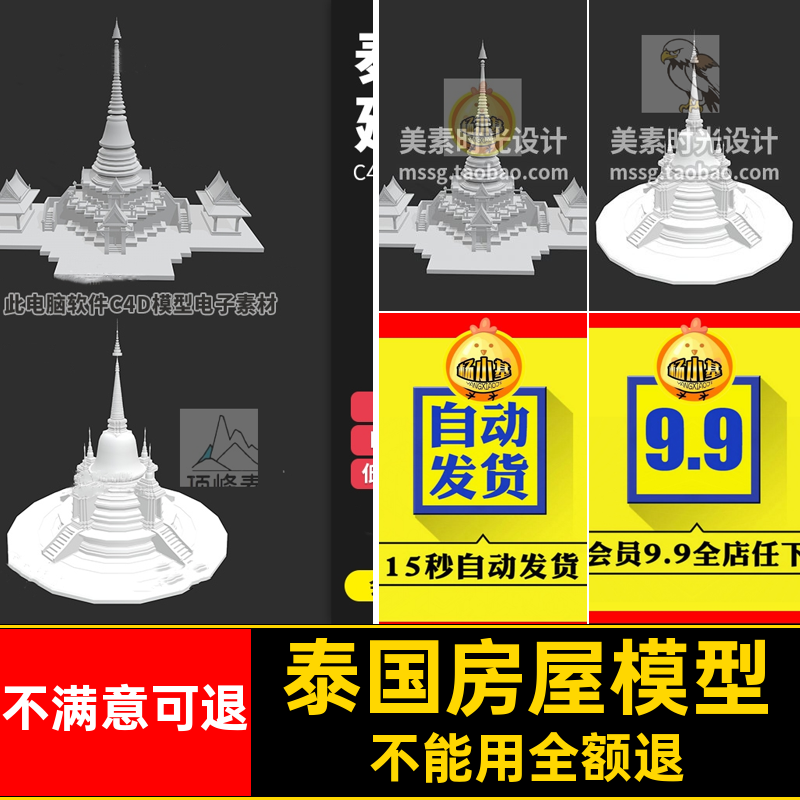 C建筑低寺庙材质泰国OBJ素材模房屋格式模型无白FBX白材质材质