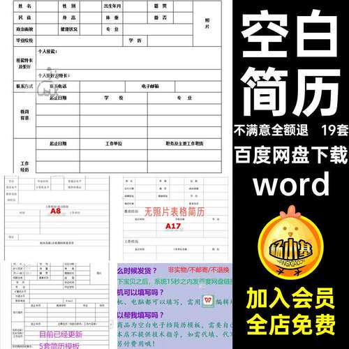 19套求职简历可手机空白代word填写电子制作个人简历wor