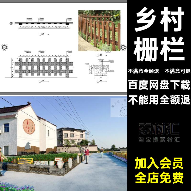 菜园菜地CAD施工图合集图库围栏栅栏农场木cad大样图详图乡村亲子
