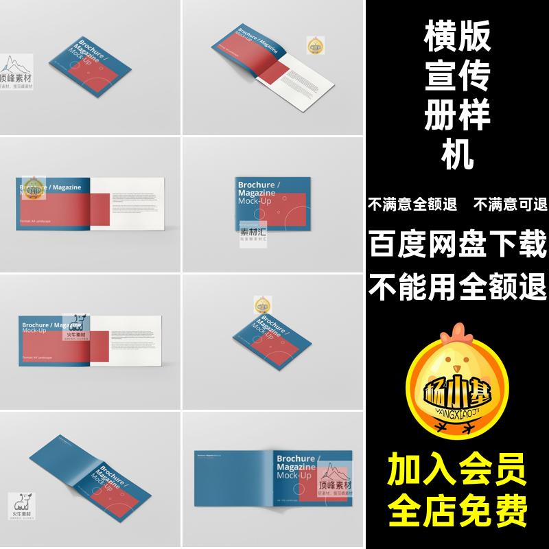 封面宣传册样机横版杂志书籍PS效果图贴图A4画册贴图样机PSD贴图