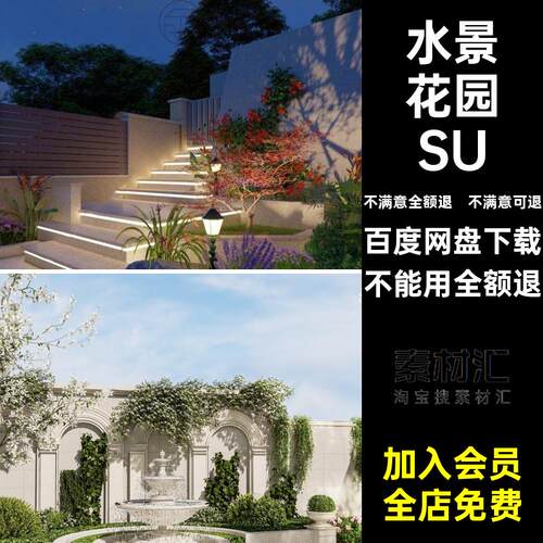 法式花园SU景鱼池模型水景su墙铺装简园林庭院花园欧SketchUp欧式
