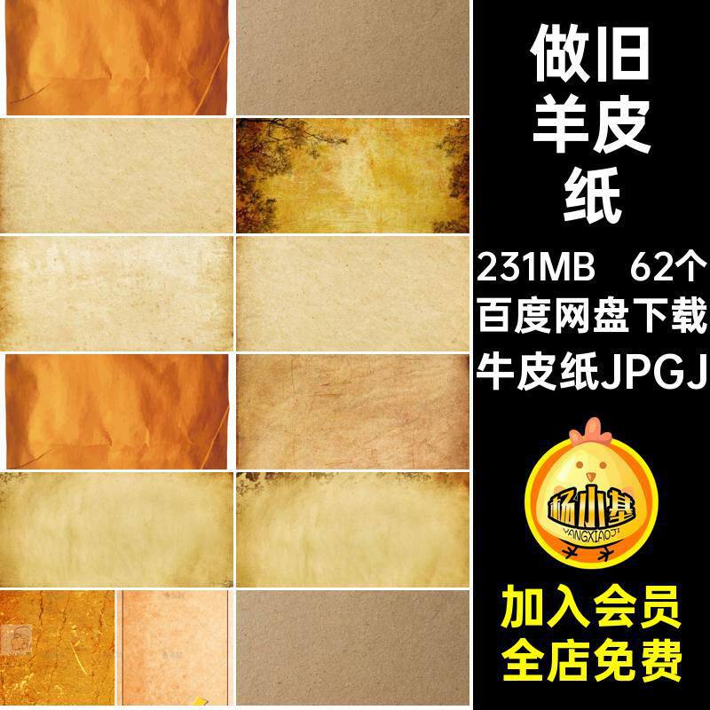 古风圣旨牛皮纸JPGJ黄色62个jpg背景图片复古宣纸做旧欧式羊皮纸