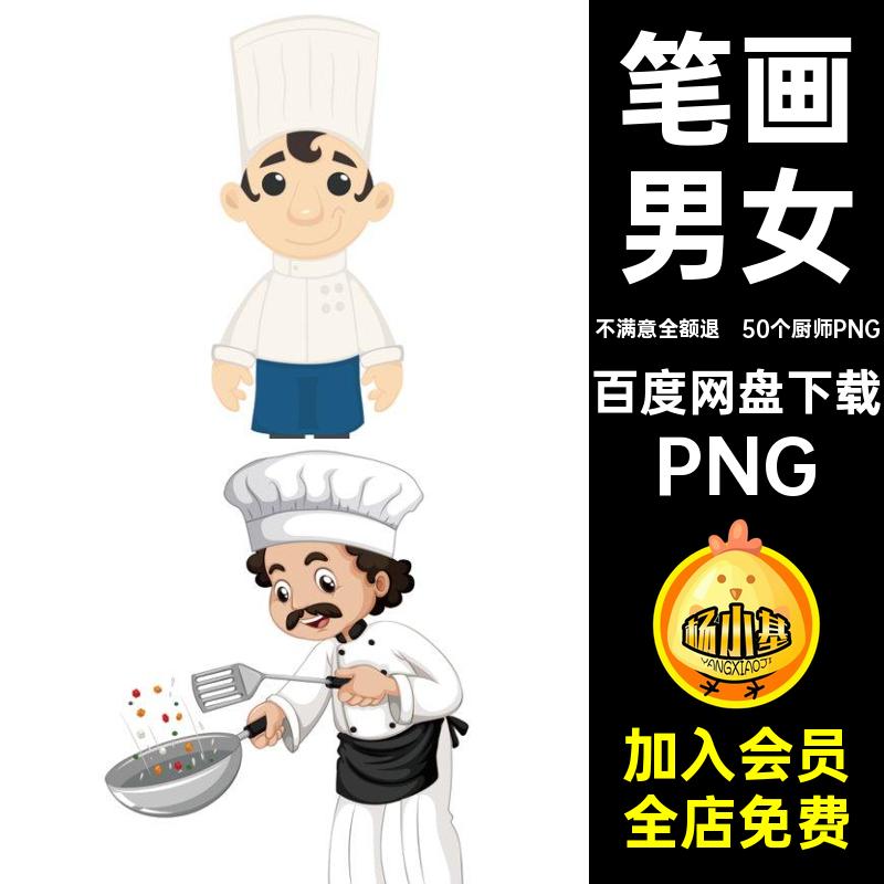 男女图片简50个厨师PNG人物头像帽子手绘帽子免帽子免抠抠简免
