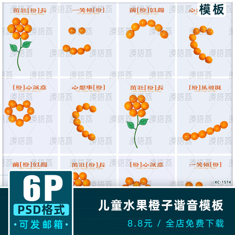 创意水果橙子谐音成语百天宝宝儿童写真文字psd模板 影楼后期素材,商务/设计服务,设计素材/源文件,淘宝优惠券,粉丝福利购,淘宝优惠卷