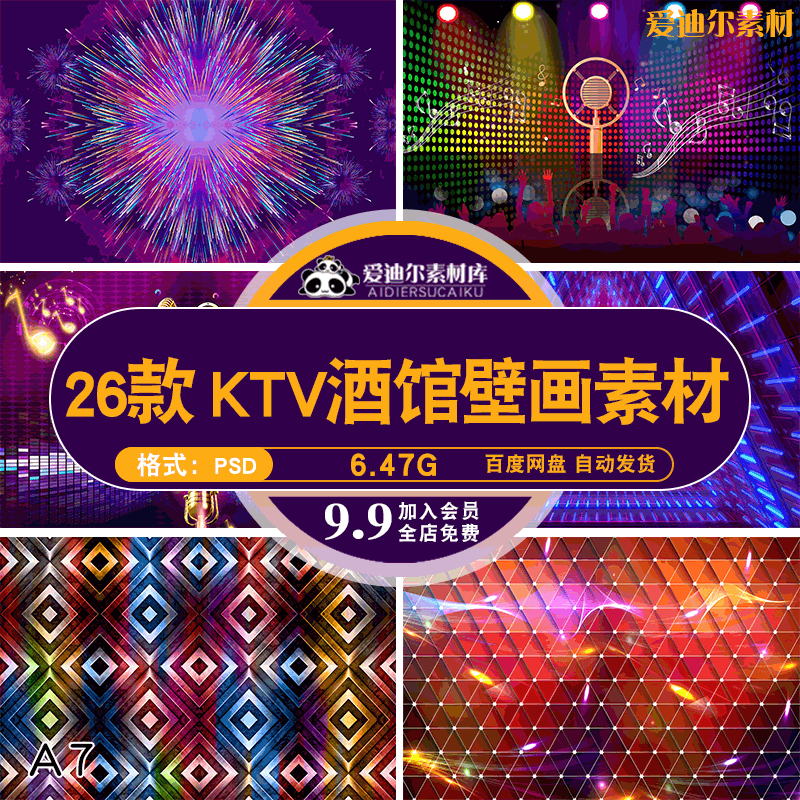 娱乐场所小酒馆ktv酒吧静吧壁贴壁画墙绘psd设计素材模板