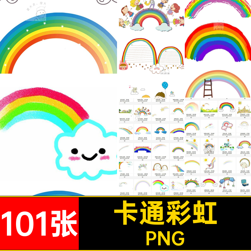 儿童插画照片手绘101张透明设计扣卡通彩虹图片可爱装饰元素免,商务/设计服务,设计素材/源文件,淘宝优惠券,粉丝福利购,淘宝优惠卷
