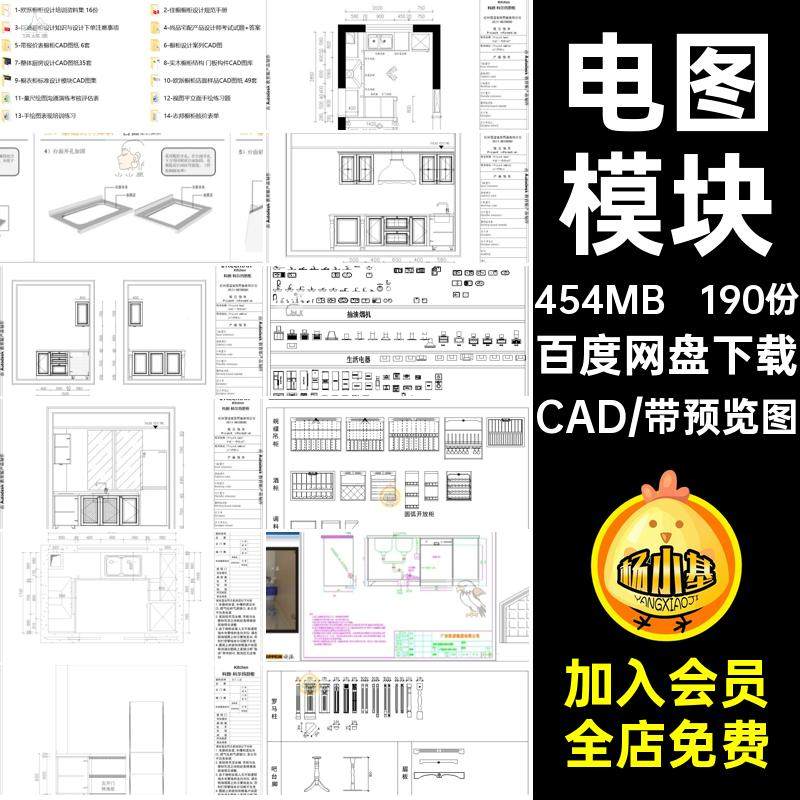 190份报价表模块橱柜CAD设计规范水190份施工图电器电器电器电器