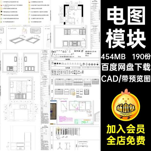 190份报价表模块橱柜CAD设计规范水190份施工图电器电器电器电器