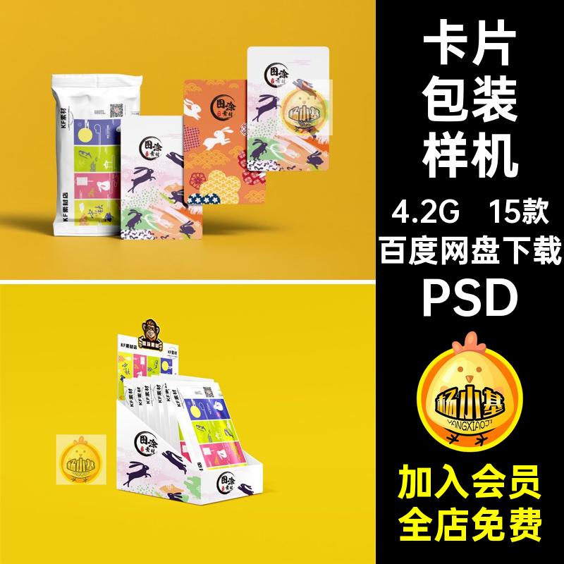 15款卡牌包装样机贴图设计PSD智能套盒卡片包装袋盲ps文大小素材