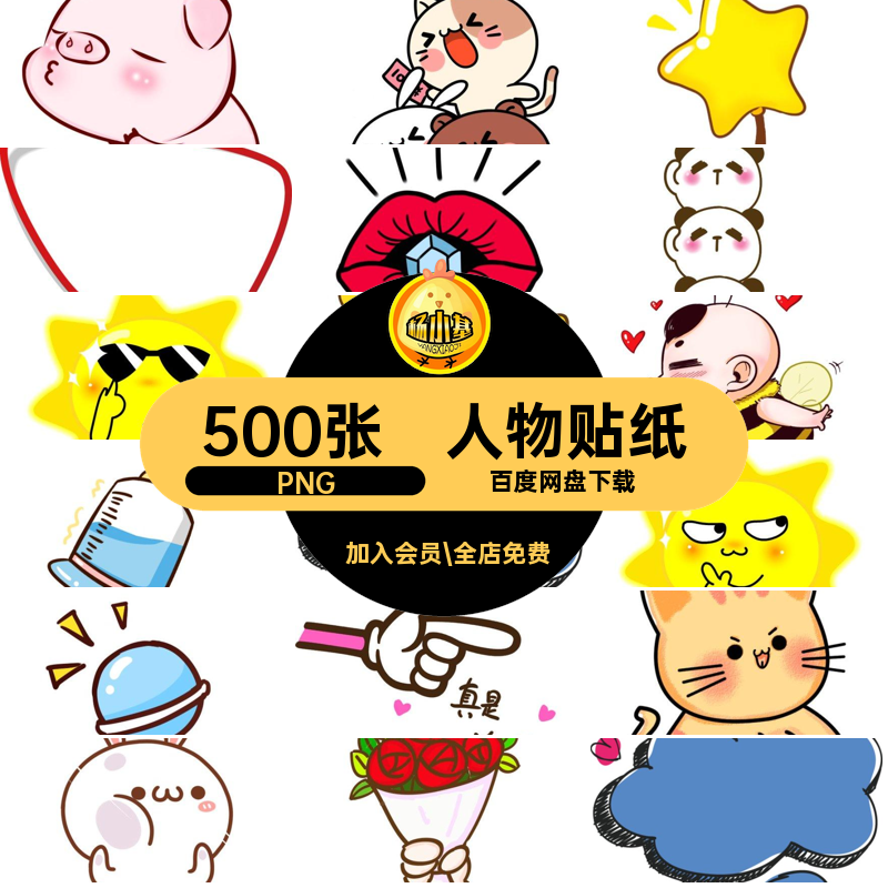 头饰免抠PNG500张版Q素材元素贴纸人物贴纸卡通表情PS美工素材