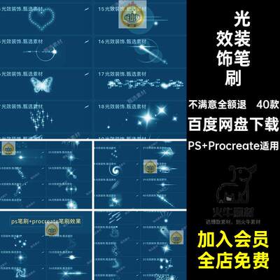 40款星光光效装饰笔刷procreate炫光晕ps镜头光圈光
