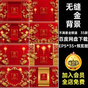 吉祥鎏金背景EPS*35 预览图古风矢量中国风结婚照古典婚庆35款