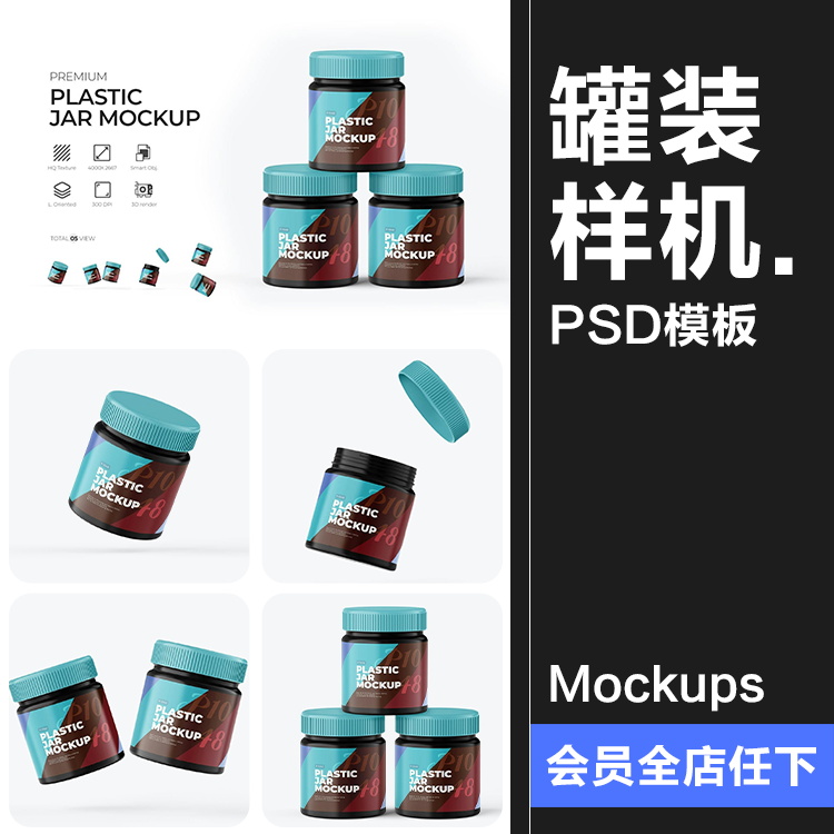 花生酱果酱塑料容器罐小圆瓶模型品牌包装贴图样机PSD模板PS素材