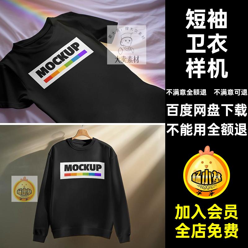 服装T恤贴图样机psd智能印花效果viloho长袖短袖卫衣psd贴图样机