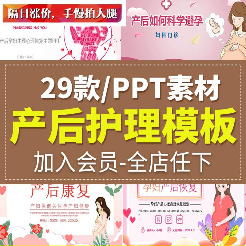 产妇孕妇产后护理恢复月嫂产后大出血护理查房抑郁症康复PPT模板