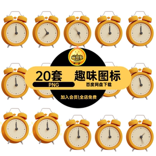 动态动画PNG设计拟立体UI趣味3D效模板物GIFMG图标20套素材创意