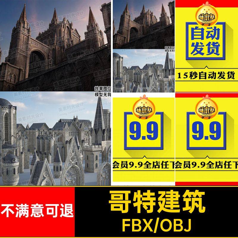 哥特建筑C模型哥特式素材三维史诗般Kitbash城堡白obj暗黑K暗黑