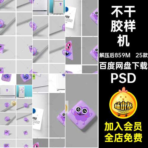 25款不干胶样机贴文智能创PSD冰箱贴贴图设计标签素材LOG