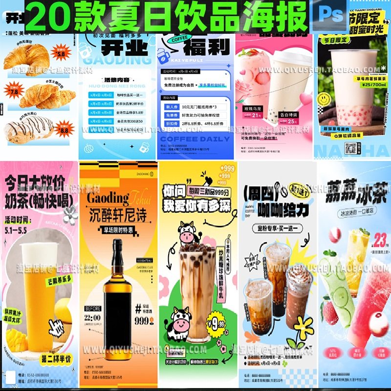 奶茶咖啡饮品美食甜品新店开业新品促销活动海报PSD模板设计素材,商务/设计服务,设计素材/源文件,淘宝优惠券,粉丝福利购,淘宝优惠卷