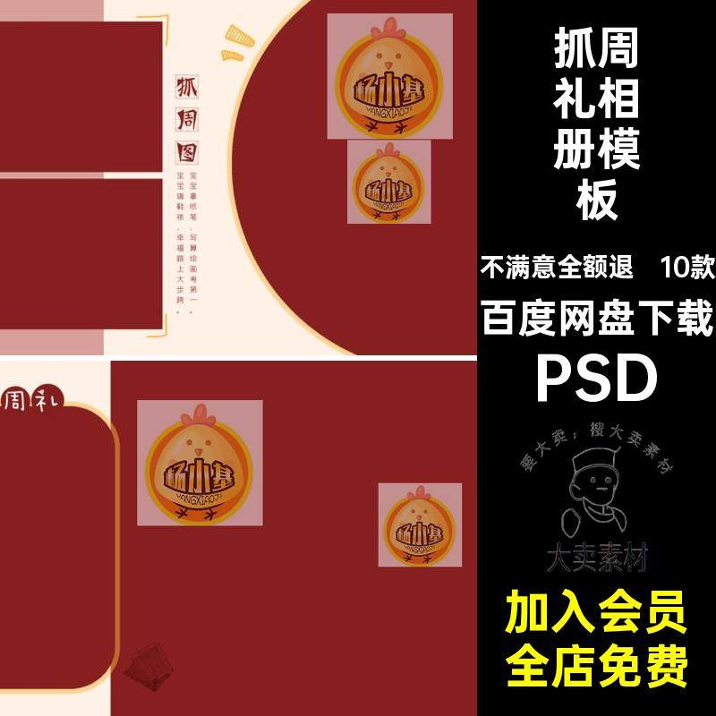 10款古装抓周礼相册PSD素材儿童影楼排版PSD后期周岁修图现代PSD,商务/设计服务,设计素材/源文件,淘宝优惠券,粉丝福利购,淘宝优惠卷