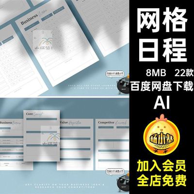 网格排列表格规划矢量表单事项工作计划AI22款格子规划矢量素材