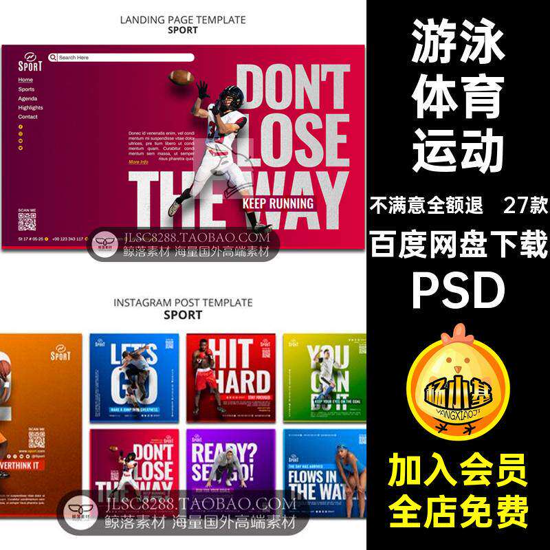 27款篮球报价表PSD体育运动海报设计健身用品网球自行车素材