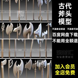 C4D古代冷兵器斧头blender模型fbx obj长斧工具战斧基础3d白模
