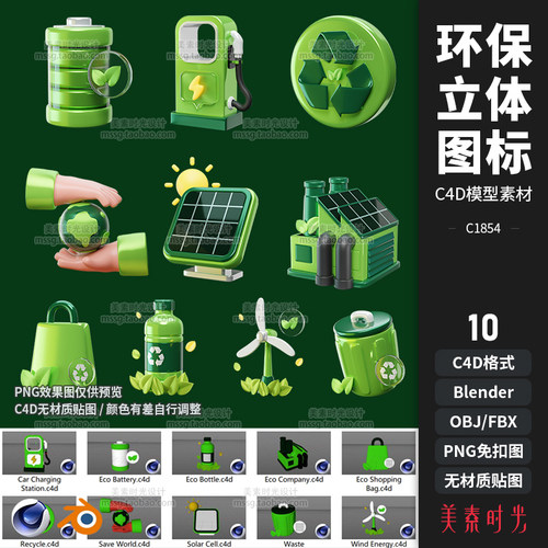绿色环保循环能源3D图标C4D blender模型fbx obj素材png图片C1854