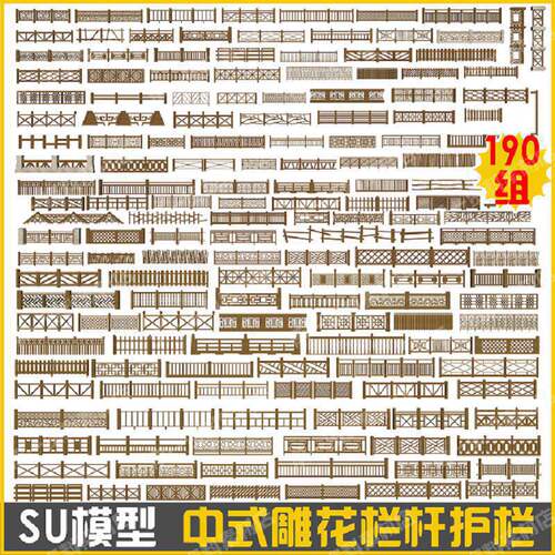 中式雕花烂杆护栏SU景观木头乡村防腐扶手人行道围栏模型栏杆桥