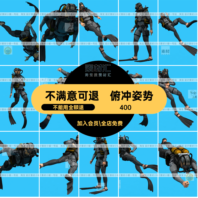 俯冲蛙人前后fbx潜素材素材小姿势潜水员人物深海C4D上下模型向