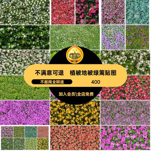 花海地被绿篱贴图植被灌木材质PS花卉3D平面彩无缝SU花丛高