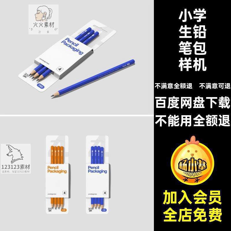 铅笔包样机VI品牌文具PSD智能素材包装设计效果小学生贴图品牌