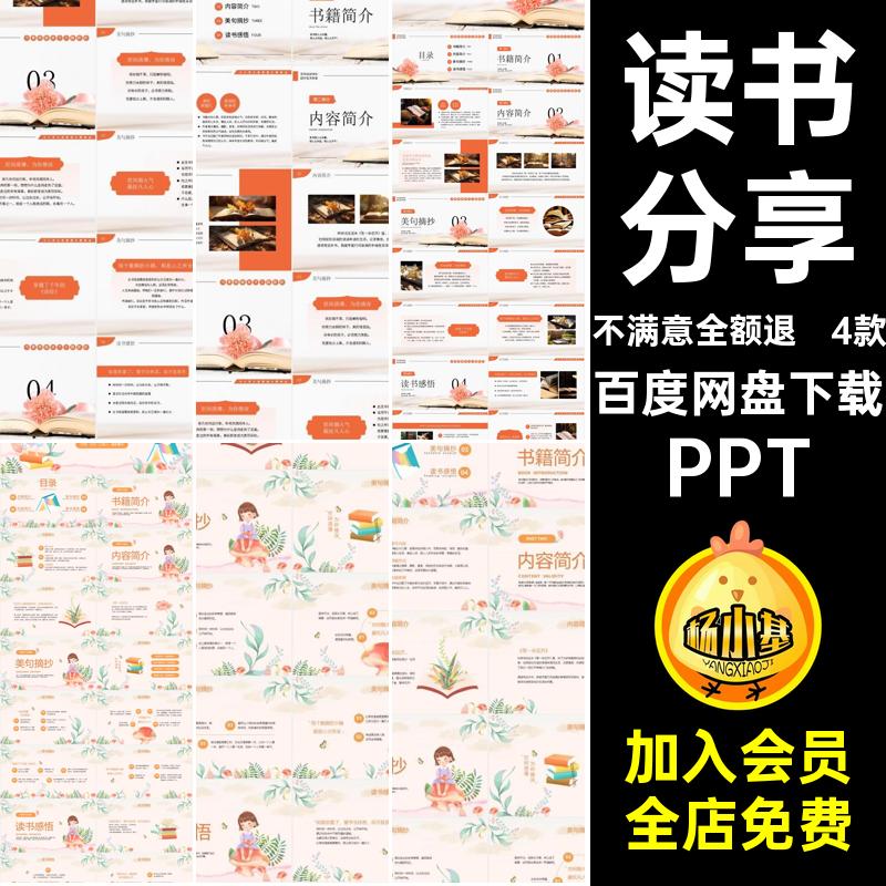4款读书分享讲稿课件名著等一朵会PPT读后感ppt花开阅读模板配套