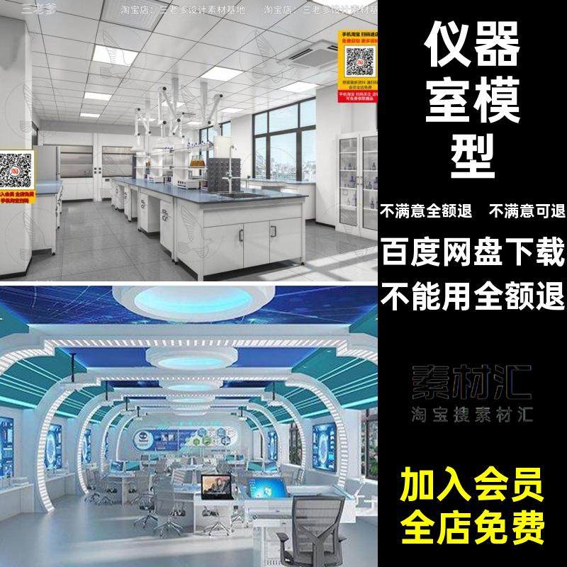 仪器室模型检测室实验室3D模型理化学校台柜风淋室3d3dmax洁净室