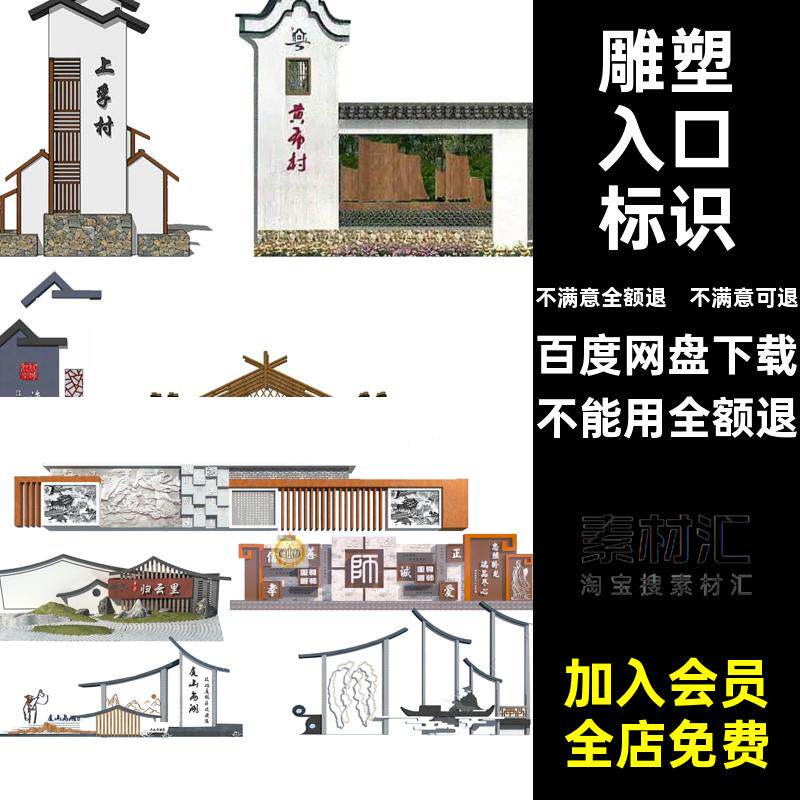 美丽村庄入口标识牌小品乡村PS景景观素材PSD墙中式雕塑新指示牌
