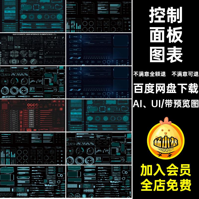 游戏布局AI UI边框用户界面矢量虚拟控制面板科技边框科技图表