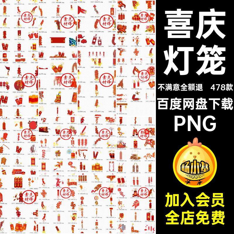 新年鞭炮爆竹PNG插图饰品背景海报春节素材卡通图片478款灯笼喜庆