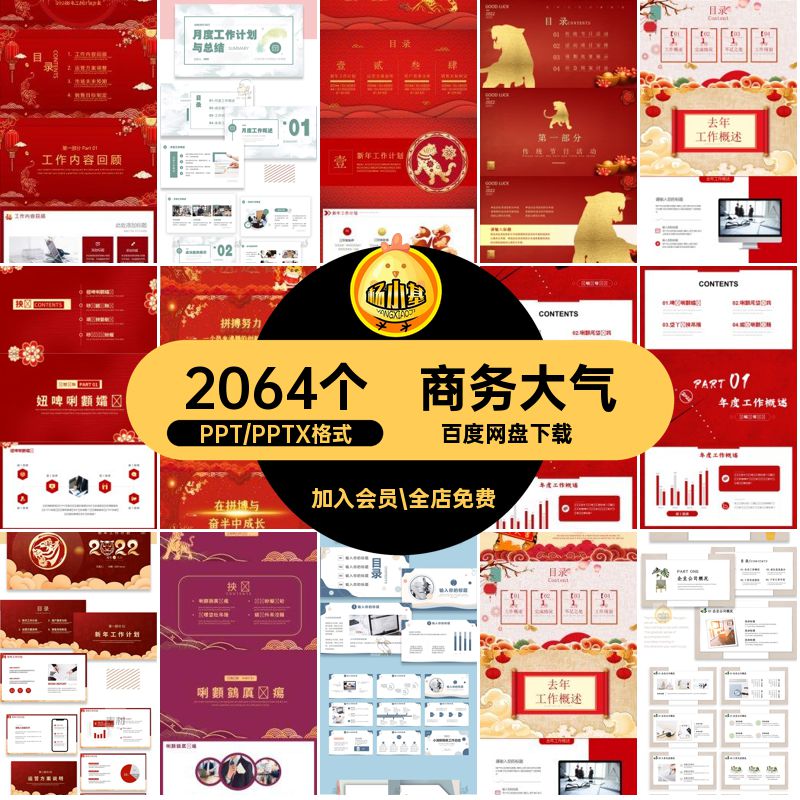 商务工作总结汇报简约计划大气动态KEY word办公PPT素材模板