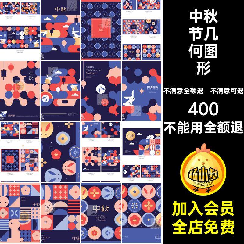 中秋节几何图形创意矢量海报时尚ai插画抽象背景图片插画抽象矢量