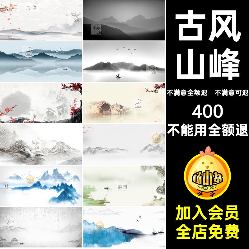 山水背景山脉古风手绘清明节中国风jpg山峰远山山水画ps水墨手绘