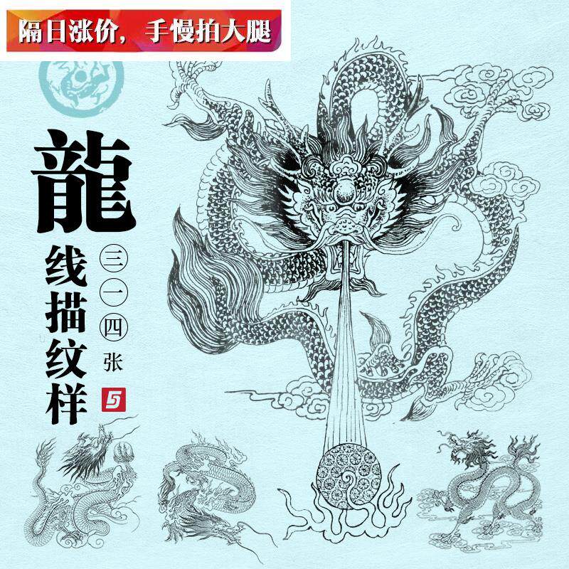 龙线描纹样中国神龙纹图腾白描工笔装饰图案黑白线稿高清图片素材