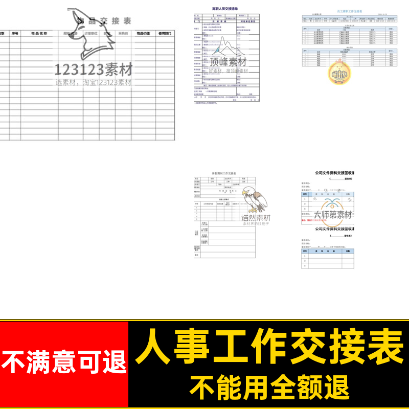 清单工作模财务记录本岗位人事员工交接会计excel表程离职程表