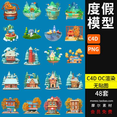C4D微观场景卡通国潮植物风景场景古建筑现代三维模型素材OC渲染