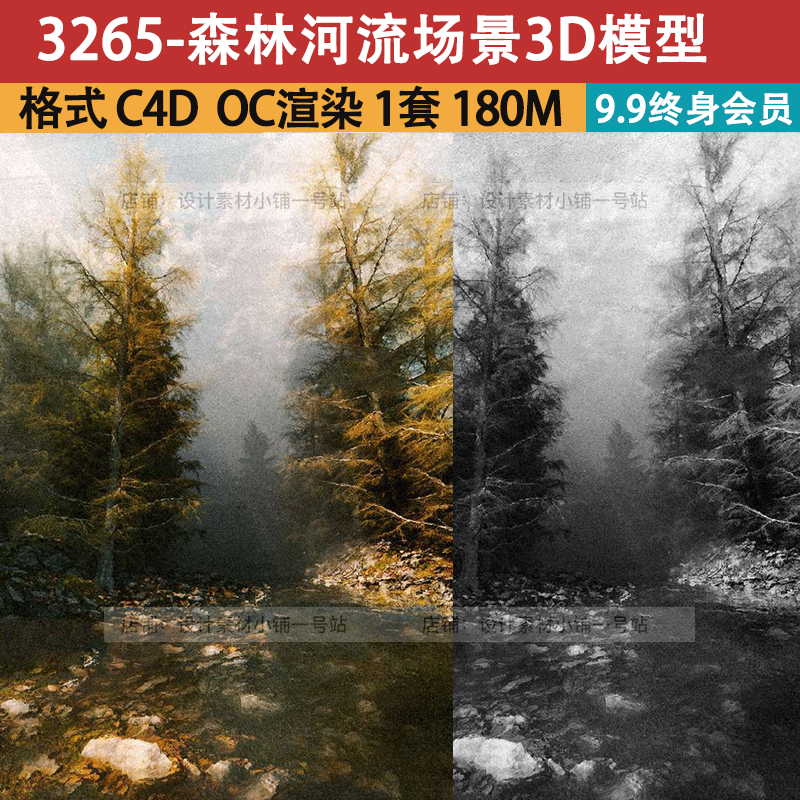 C4D植物森林丛林河流岩石大雾气OC渲染素材树木模型场景源文件
