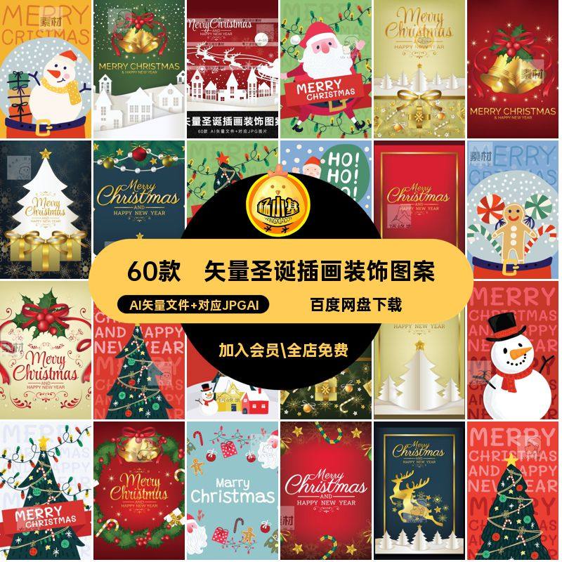 60款矢量圣诞插画装饰图案欧美背景AI海报封面主题节日圣诞节手绘