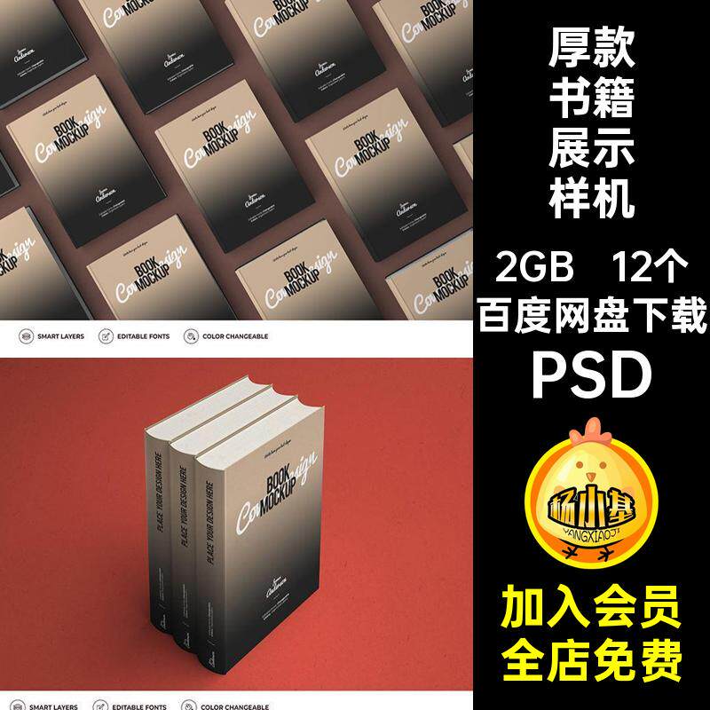 厚款书籍展示样机PSD场景封面效果PSD图案内页PSDpsd12个贴图精装