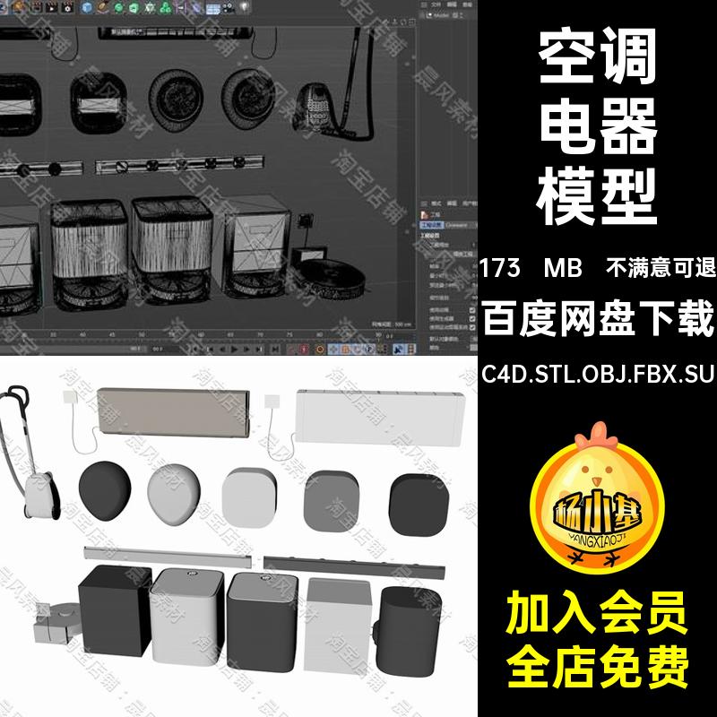 插座电器模型家用电器C4D.STL.OBJ.FBX.SU空调3D器人吸尘器三维