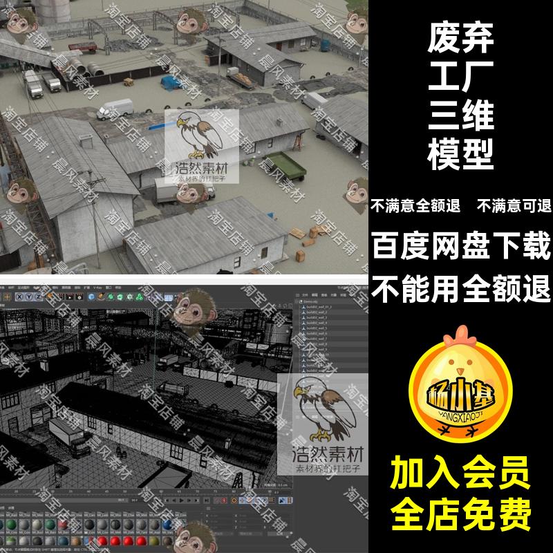 废弃工厂三维模型C4D梯子STL烟囱FBXUE4废旧OBJ管道罐子拖车厂房